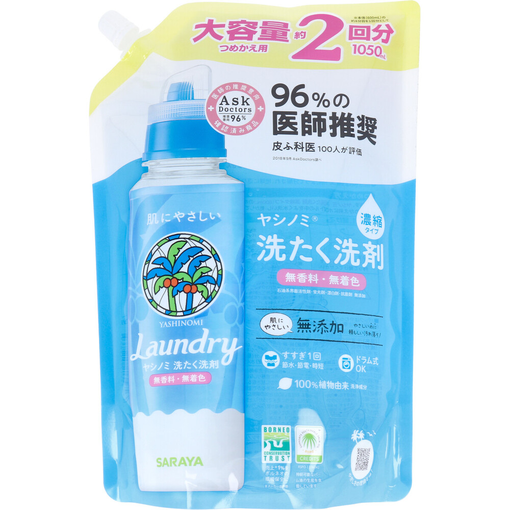 ヤシノミ洗たく洗剤 濃縮タイプ 詰替用 大容量 1050mL