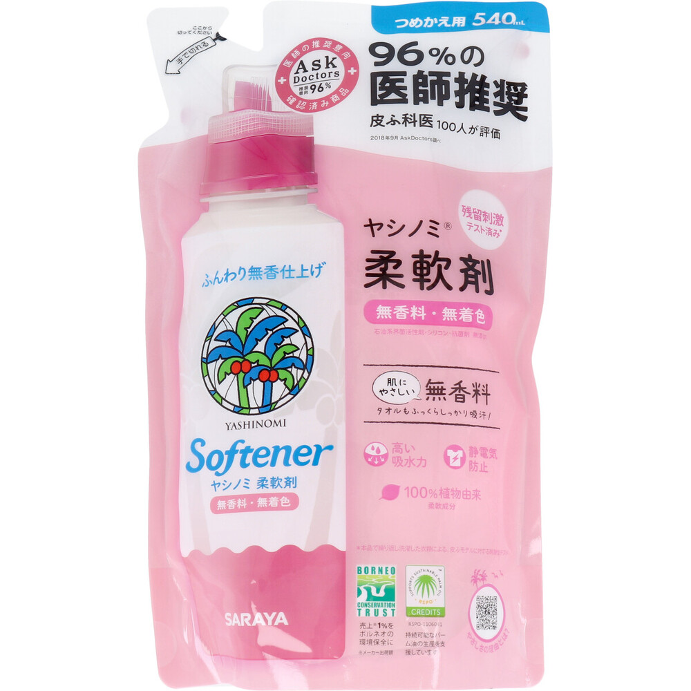 ヤシノミ柔軟剤 無香料 詰替用 540mL