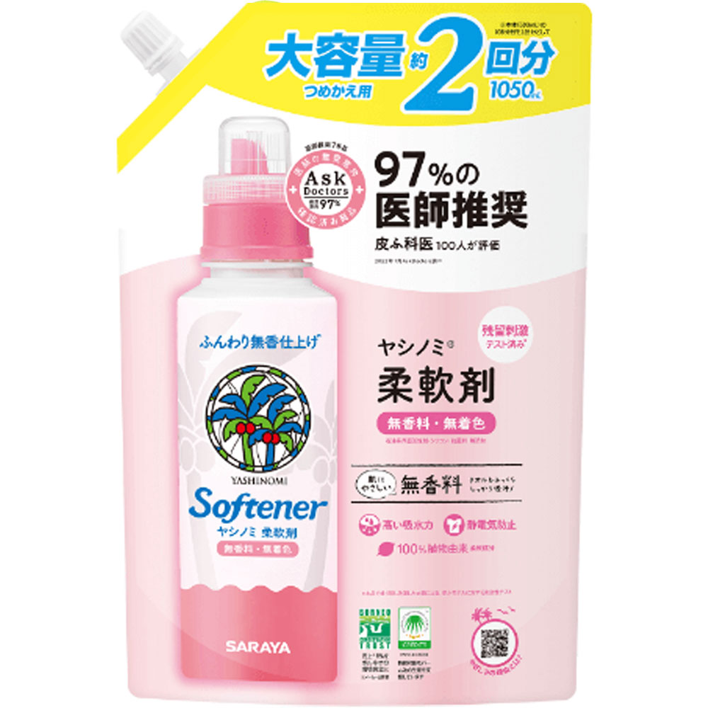 ヤシノミ柔軟剤 無香料 詰替用 大容量 1050mL