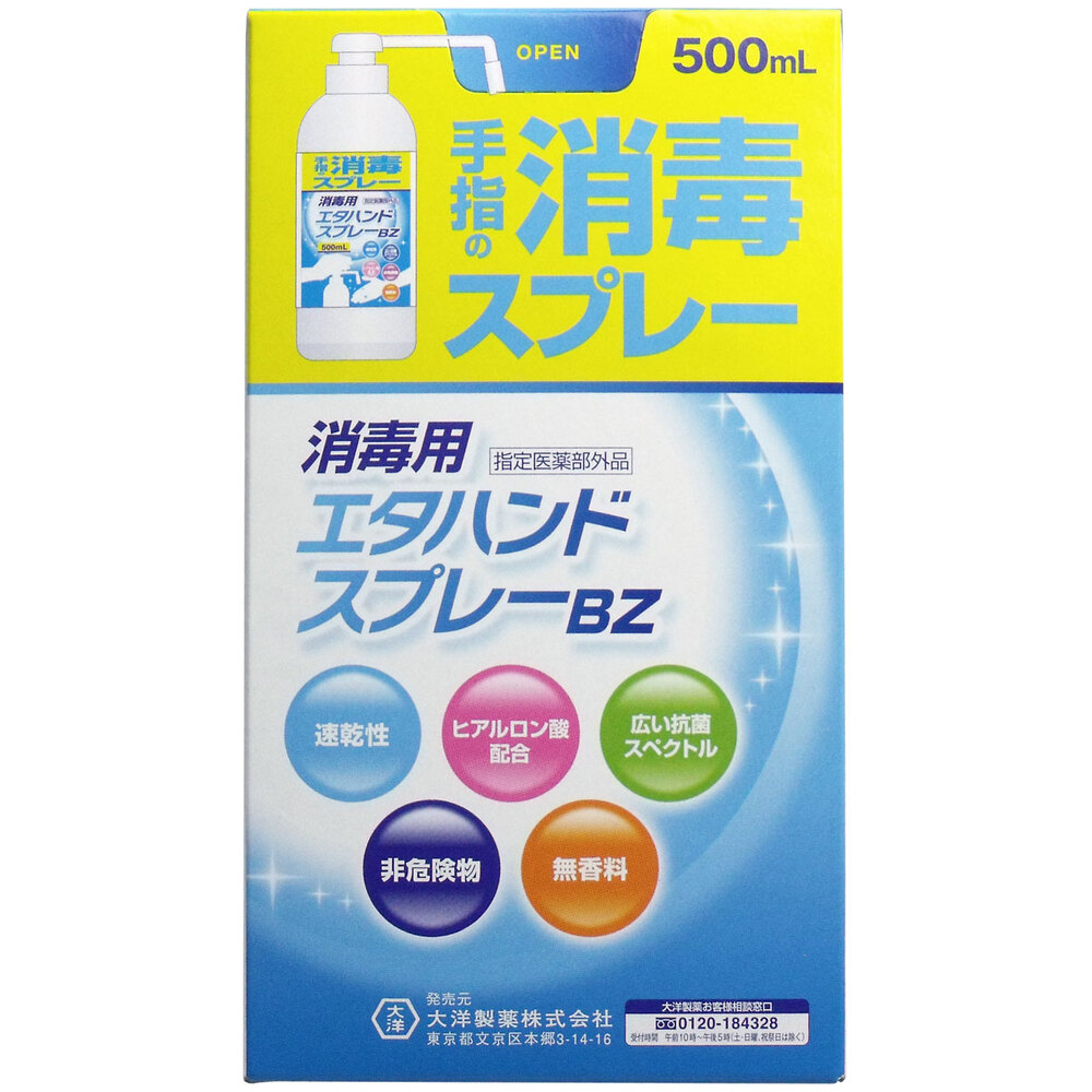 消毒用 エタハンドスプレー 500mL