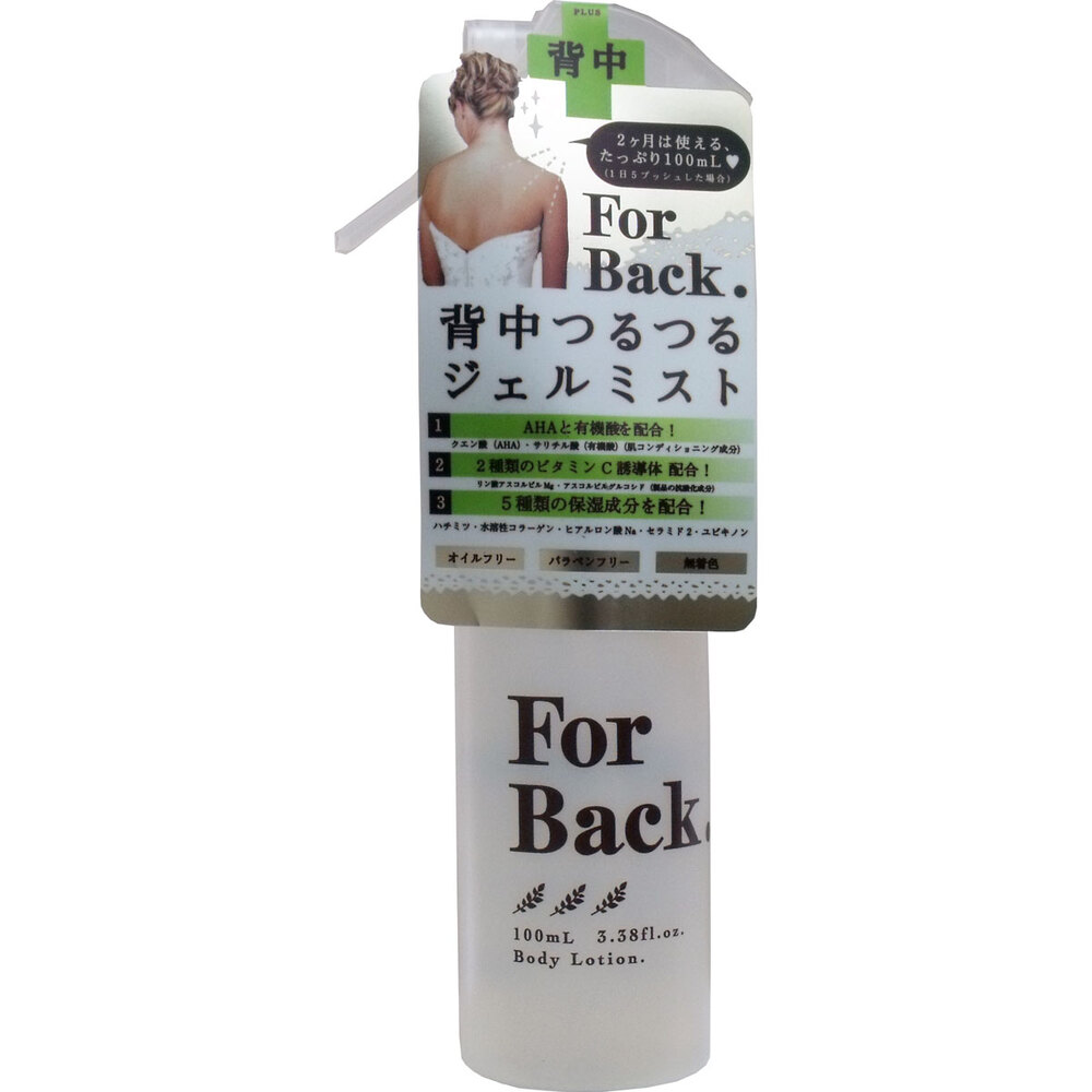 ForBack(フォーバック) 背中つるつるジェルミスト 100mL