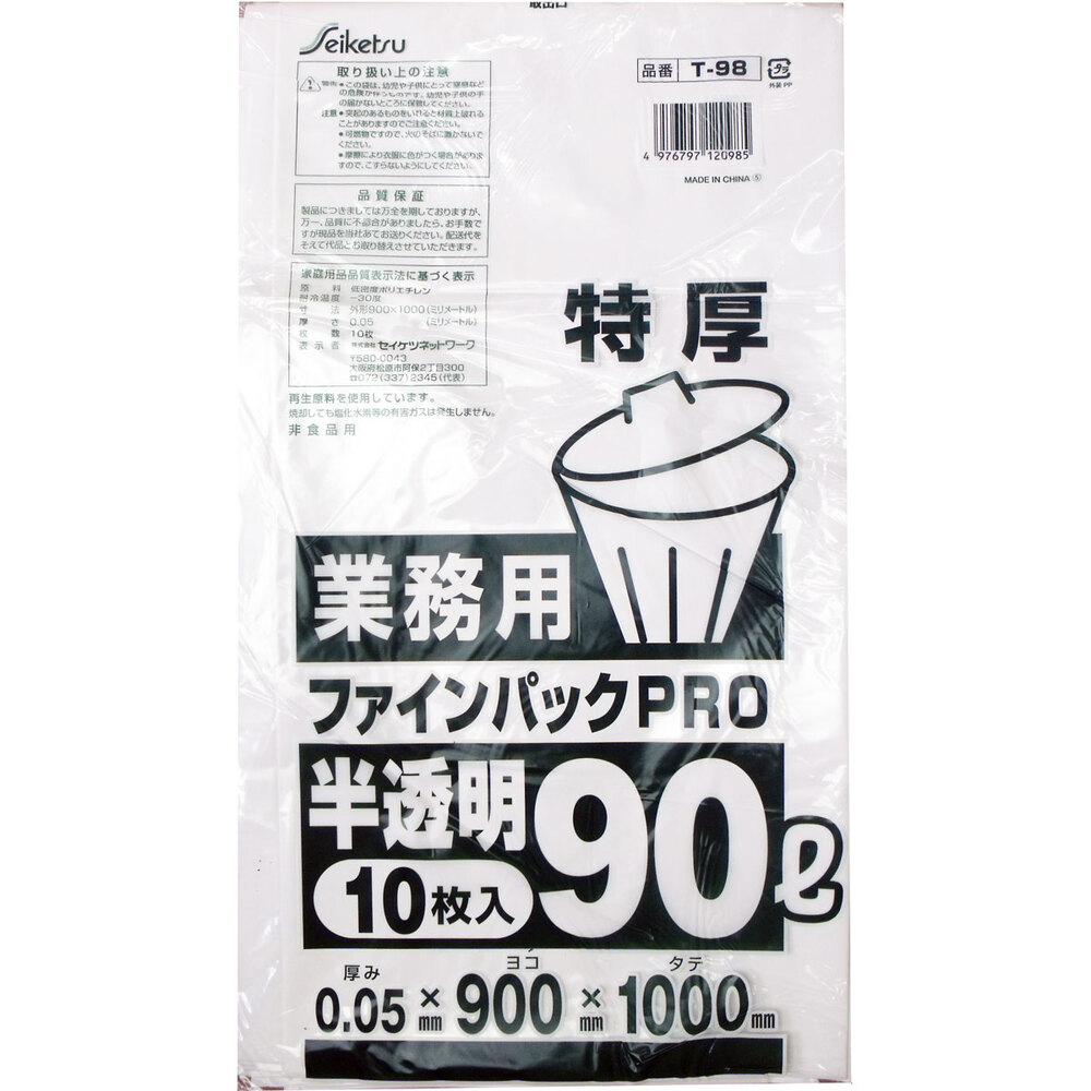 業務用ごみ袋 ファインパックPRO 半透明 90L 特厚0.05×900×1000mm 10枚入