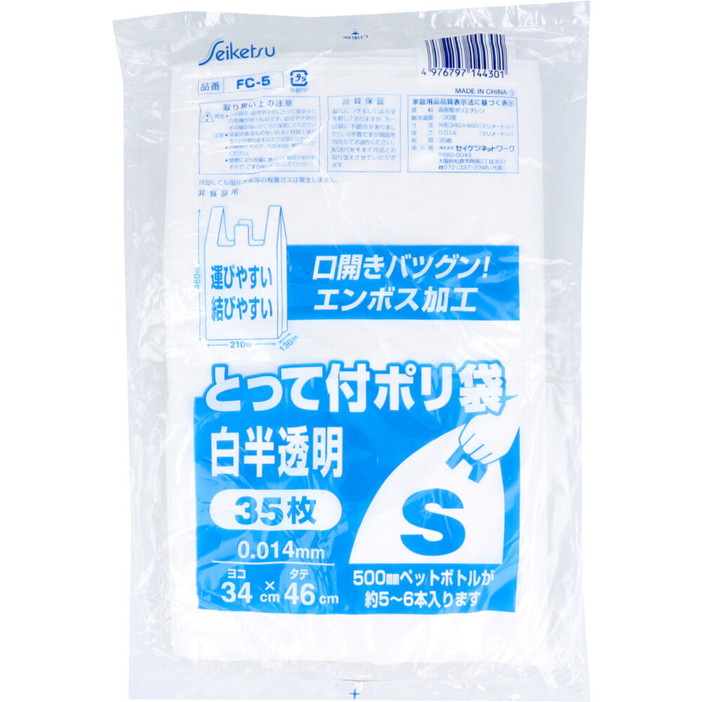 FC-5 とって付ポリ袋 白半透明 Sサイズ  0.014×340×460mm 35枚入