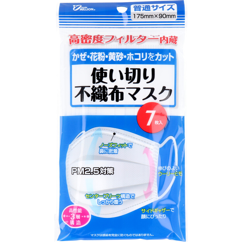使い切り不織布マスク 普通サイズ 7枚入
