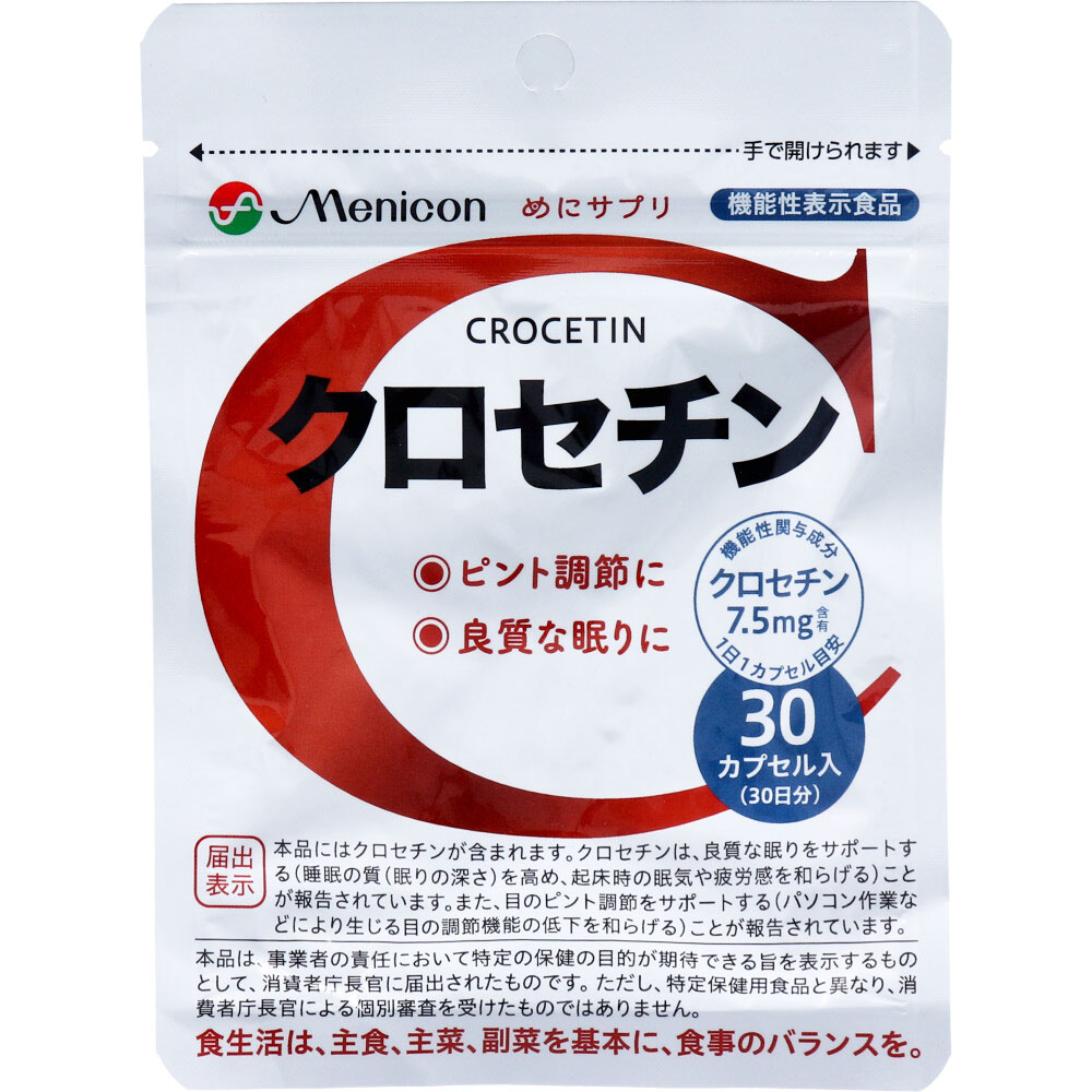 めにサプリ クロセチン 30カプセル入 30日分