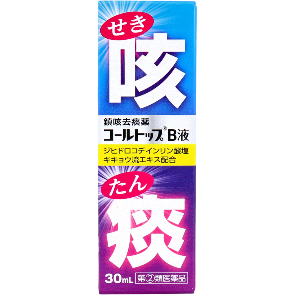 【第(2)類医薬品】コールトップB液 鎮咳去痰薬 30mL