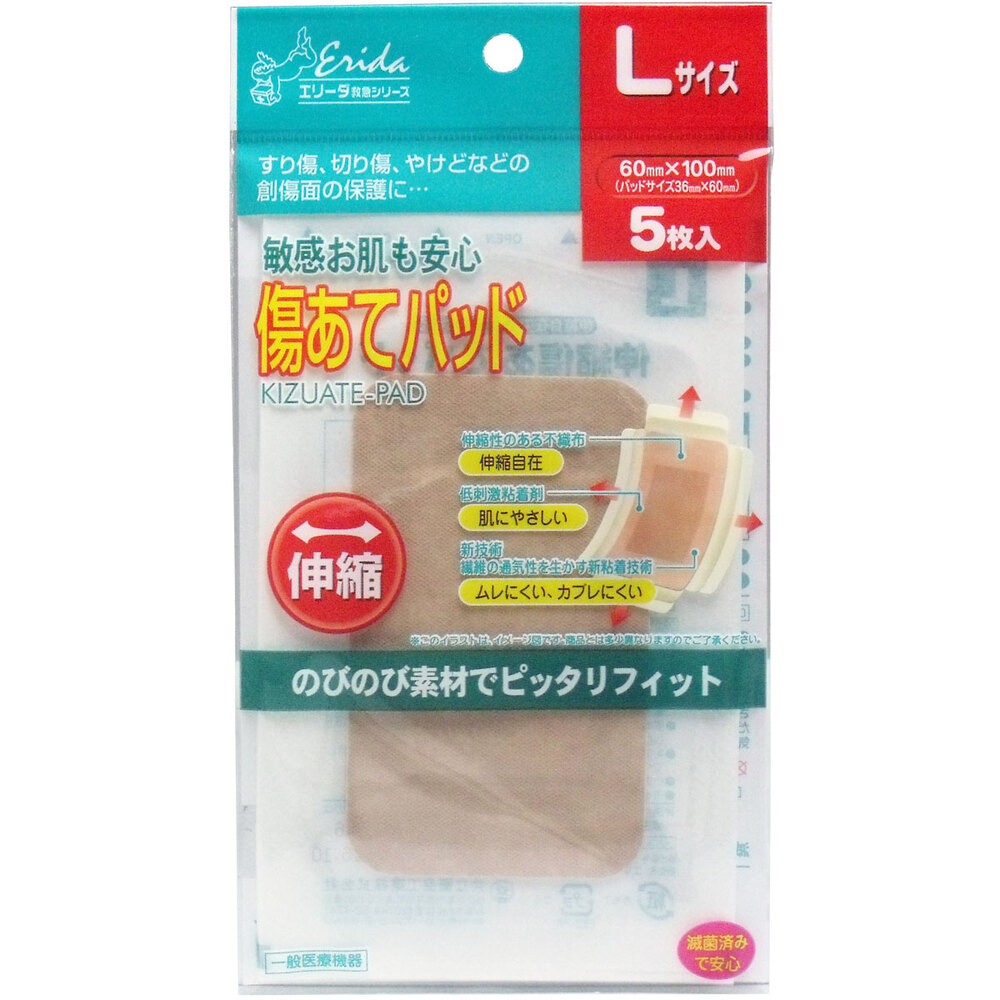 敏感お肌も安心 傷あてパッド Lサイズ 60mm×100mm 5枚入