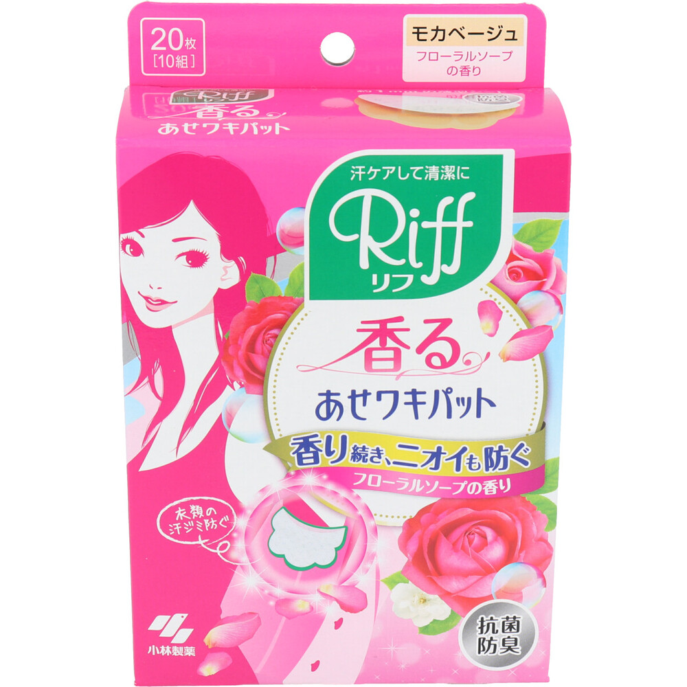 Riff 香るあせワキパット モカベージュ フローラルソープの香り 20枚入(10組)