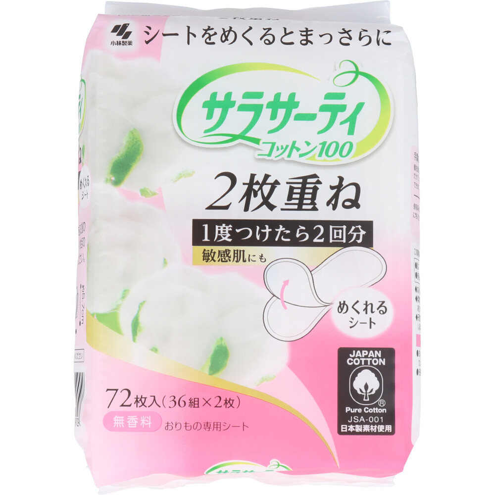 サラサーティコットン100 2枚重ね 無香料 36組(72枚)入