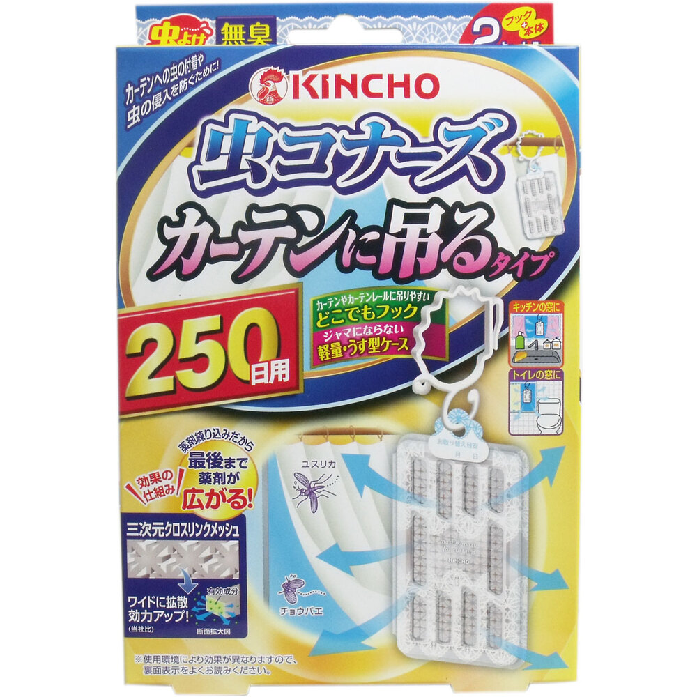 金鳥 虫コナーズ カーテンに吊るタイプ 250日用 2個入