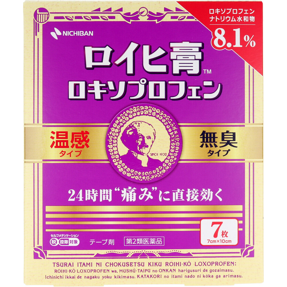 【第2類医薬品】ロイヒ膏 ロキソプロフェン 温感・無臭タイプ 7枚入