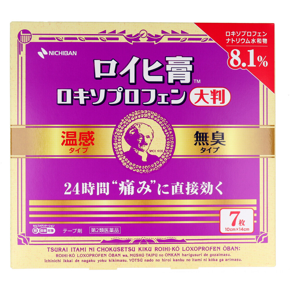 【第2類医薬品】ロイヒ膏 ロキソプロフェン 大判 温感・無臭タイプ 7枚入