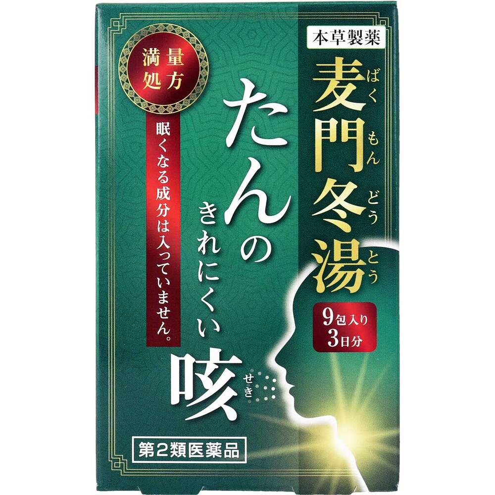 【第2類医薬品】本草 ニタンダ麦門冬湯エキス 顆粒 3g×9包入