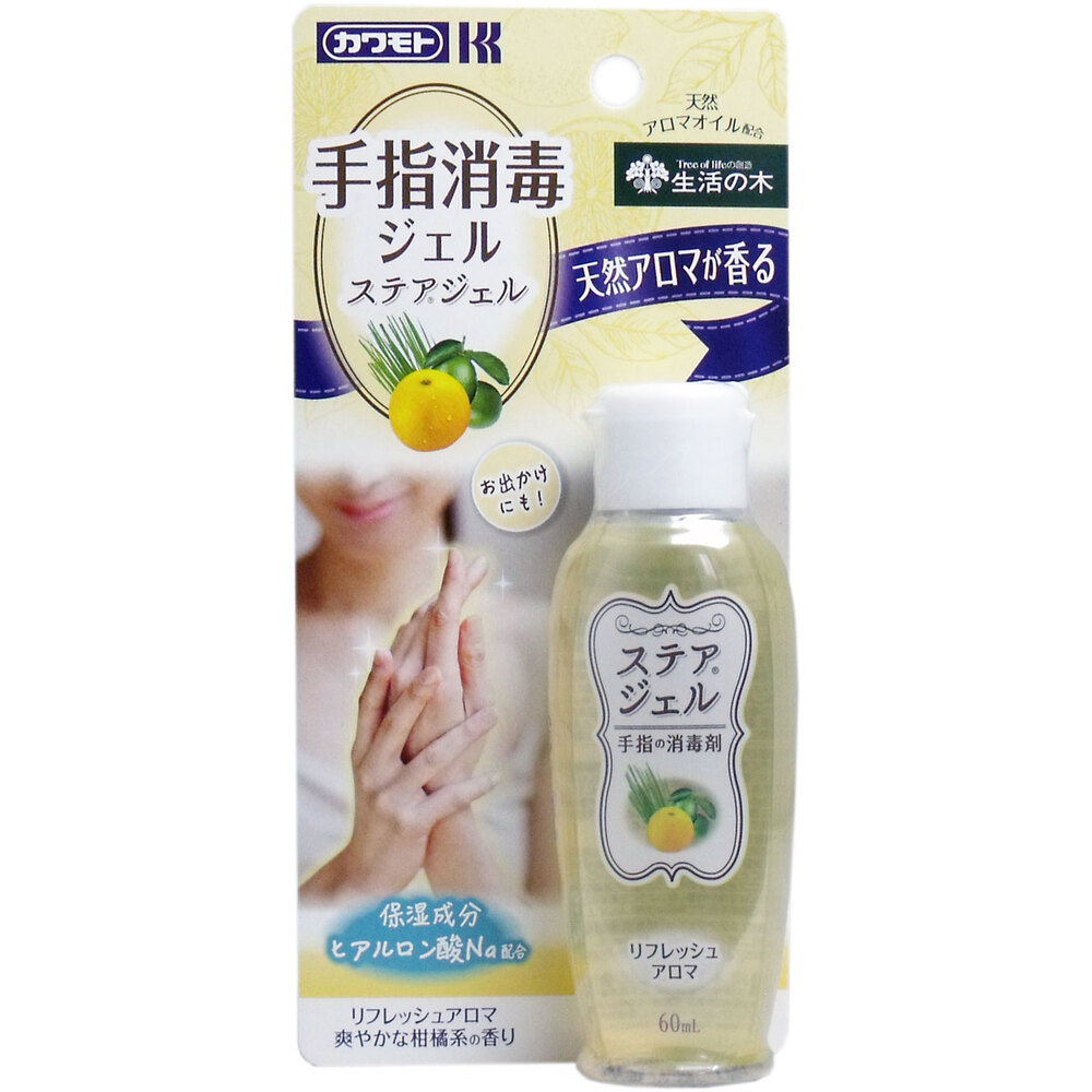 手指消毒ジェル ステアジェル リフレッシュアロマ 爽やかな柑橘系の香り 60mL