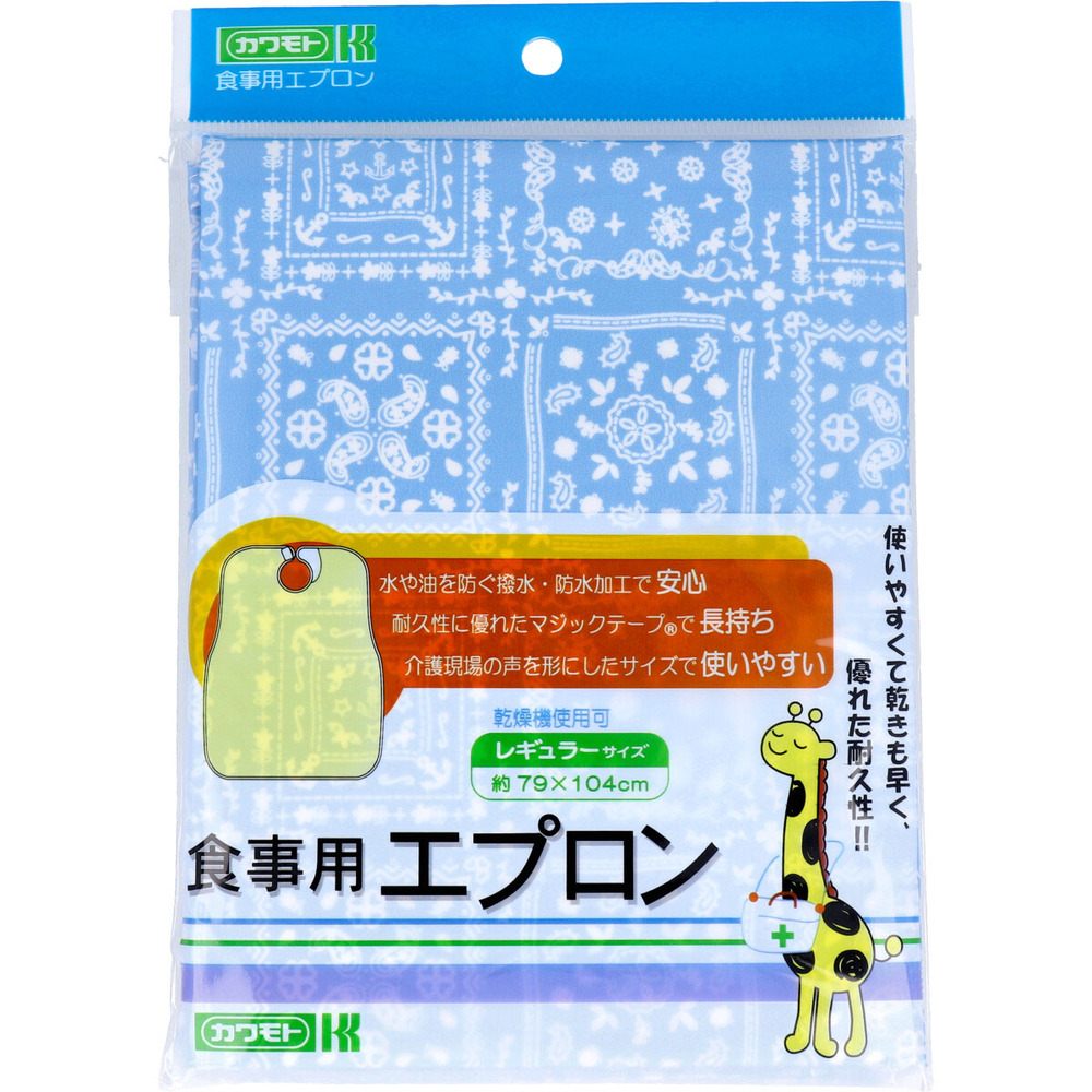 カワモト 食事用エプロン レギュラーサイズ ブルー 1枚入