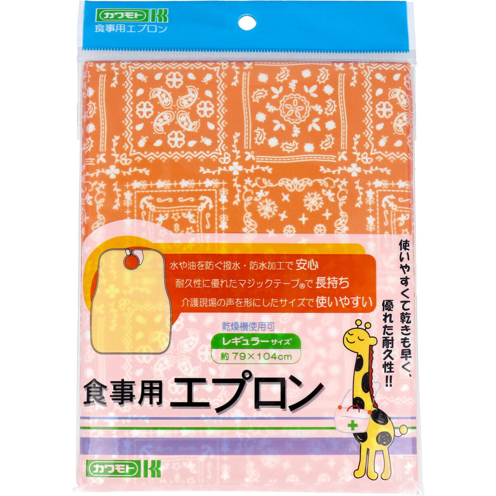 カワモト 食事用エプロン レギュラーサイズ オレンジ 1枚入