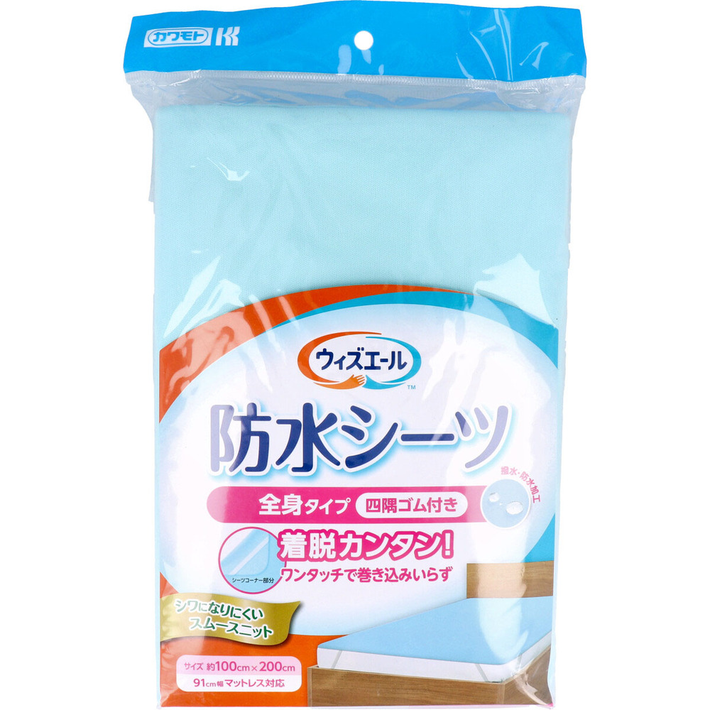 ウィズエール 防水シーツ 全身タイプ 四隅ゴム付 ブルー 1枚入